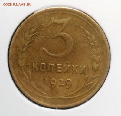 3 копейки 1929 раскол + поворот по ФИКСУ - IMG_20181106_154529