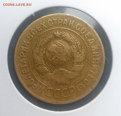 3 копейки 1927 по ФИКСУ - IMG_20181108_123620