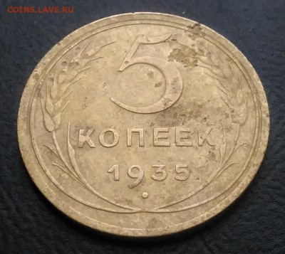 5 копеек 1935 н.т по ФИКСУ - IMG_20181109_144450