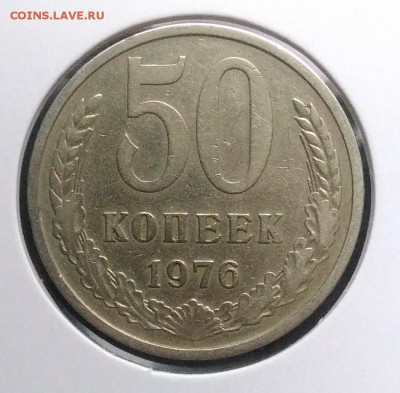 50 копеек 1976 по ФИКСУ - IMG_20181109_143912