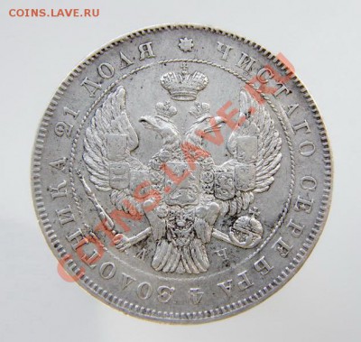 Рубль 1843 АЧ, гурт.ошибка - P5200049_.JPG