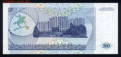 Приднестровье 500 рублей 1993 unc 16.11.18. 22:00 мск - 1