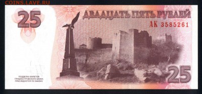 Приднестровье 25 рублей 2007 unc 16.11.18. 22:00 мск - 1