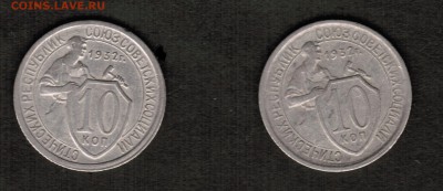 10 копеек 1932 года - 2 шт, состояние VF, (Шт.1.1 и Шт.1.2) - CCI02112018_00000
