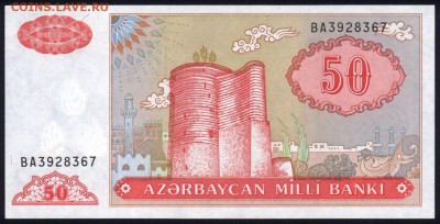 Азербайджан 50 манат 1993 (1999) unc 16.11.18. 22:00 мск - 1