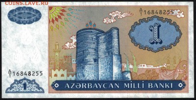 Азербайджан 1 манат 1993 unc 16.11.18. 22:00 мск - 1
