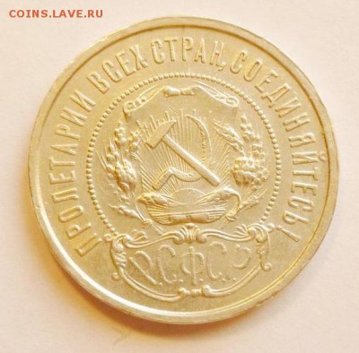 50 копеек 1922 АГ до 16.11.18 22:00 МСК - P1030302.JPG