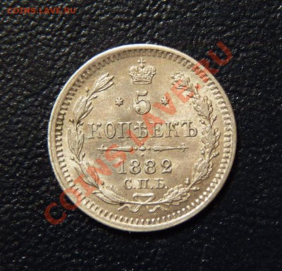 5 копеек 1882г ОТЛИЧНАЯ до 25.05.11, 22-00 мск - P1040483.JPG