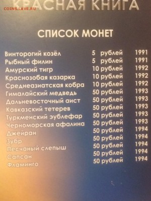 набор монет "КРАСНАЯ КНИГА" в альбоме - до 16.11.2018.21.50 - IMG_6036