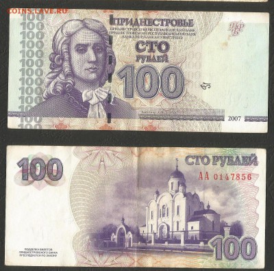 Приднестровье 100 рублей мод2007г с 1 рубля - 14.11 22:00мск - 22