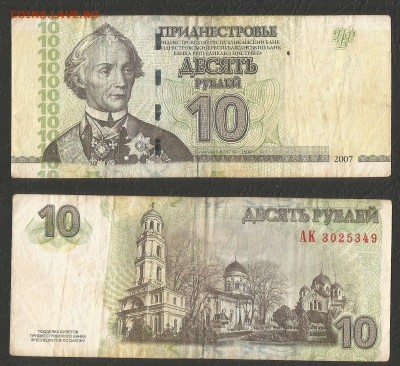 Приднестровье 10 рублей мод 2007г с 1 рубля - 14.11 22:00мск - 24