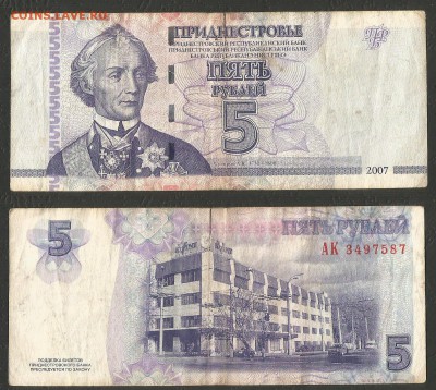 Приднестровье 5 рублей мод 2007г с 1 рубля - 14.11 22:00мск - 27