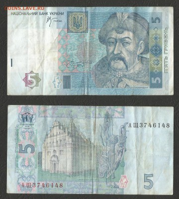 Украина 5 гривен 2005 г с 1 рубля - 14.11 22:00:00 мск - 34