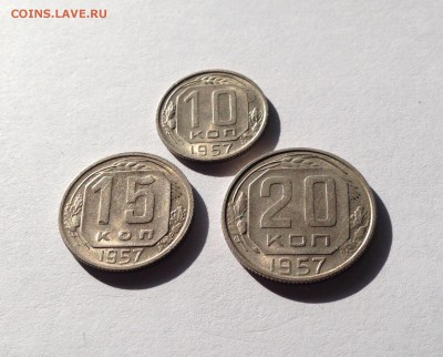 10 , 15 , 20 копеек 1957г. , до 16.11.18г. - 10-2057-7