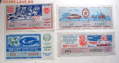 лотерейные юилеты ссср   13.11.18.  20.00 - IMG_0030.JPG