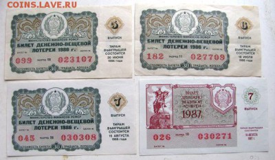 лотерейные юилеты ссср   13.11.18.  20.00 - IMG_0029.JPG