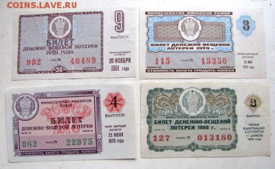 лотерейные юилеты ссср   13.11.18.  20.00 - IMG_0028.JPG