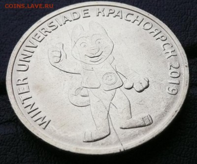 10 руб. 2018 Универсиада в Красноярске - раскол - 6.JPG