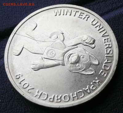 10 руб. 2018 Универсиада в Красноярске - раскол - 5.JPG