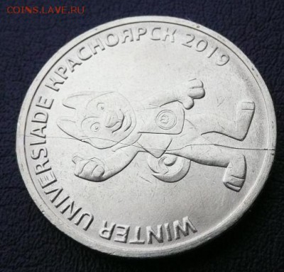 10 руб. 2018 Универсиада в Красноярске - раскол - 3.JPG