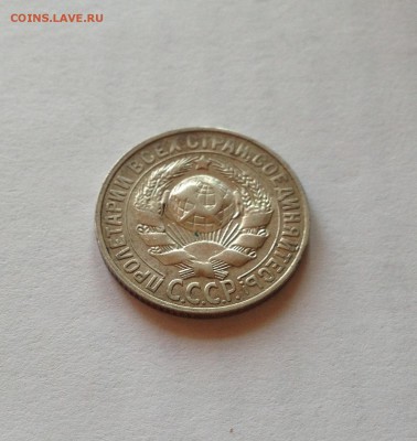 15 копеек 1928г. , до 16.11.18г. - 1528-3