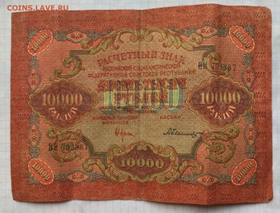 10000 руб 1919г до 15.11.18г 22.00.мск - image (28)