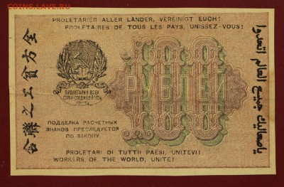 100 руб. 1919 год ( с 1 рубля) - 14.11.18 в 22.00 - новое фото 086