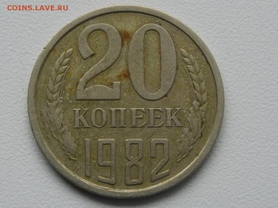 20 коп.1982 шт.2*? - RSCN6430.JPG