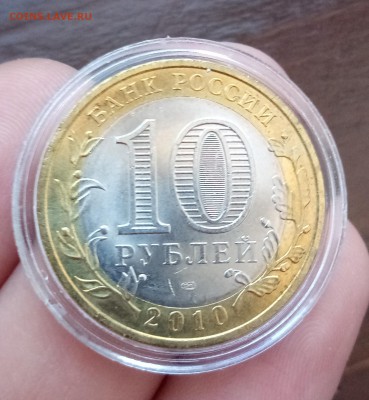 10 рублей 2010г - Чечня мешковая до 13.11.18 22.30мск - Без имени-1