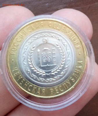 10 рублей 2010г - Чечня мешковая до 13.11.18 22.30мск - Без имени-3