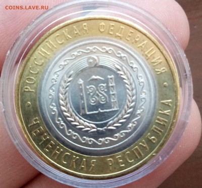 10 рублей 2010г - Чечня мешковая до 13.11.18 22.30мск - Без имени-4