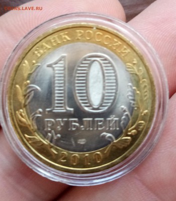 10 рублей 2010г - Чечня мешковая до 13.11.18 22.30мск - Без имени-5