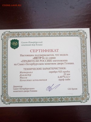 серебряная медаль Петр 1 до 13.11.18 - IMG_20181110_16182722