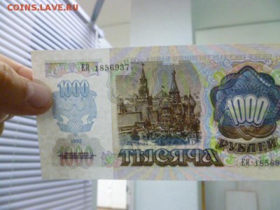 1000 руб 1992 г пресс - P1080179.JPG