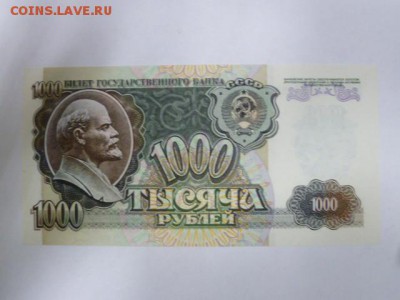 1000 руб 1992 г пресс - P1080178.JPG