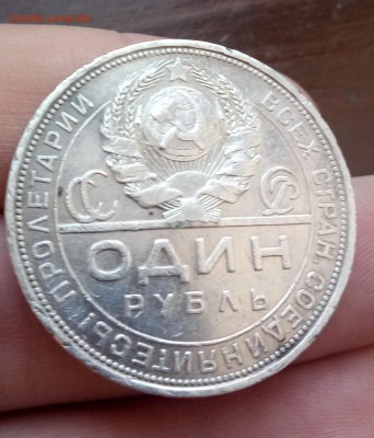 1 рубль 1924 года до 13.11.18 - Без имени-2