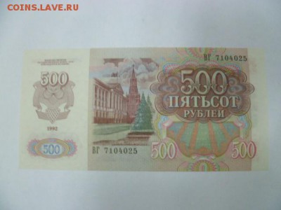 500 руб 1992 пресс - P1080181.JPG