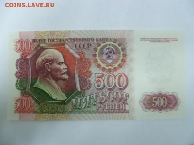 500 руб 1992 пресс - P1080180.JPG