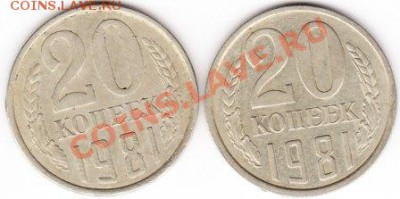20 копеек 1981,1982,1986 ????? - IMG