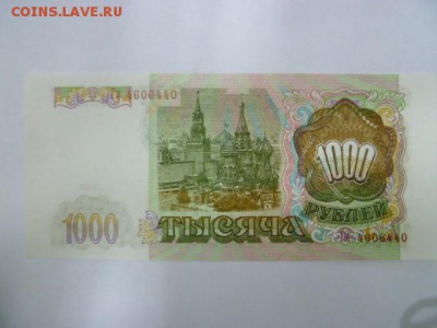1000 руб 1993 г пресс - P1080183.JPG