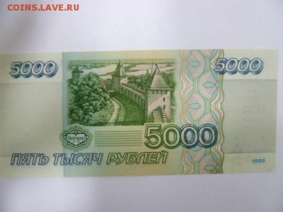 5000 р 1995 г пресс - P1080185.JPG