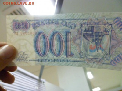100 руб 1993 г пресс - P1080190.JPG