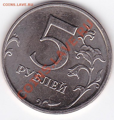 5 рублей 2008 ммд определить шт. - IMG 1.1_0001