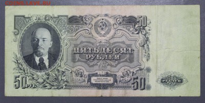 50 руб. 1947 год. 16 лент - 14.11.18 в 22.00 - новое фото 142