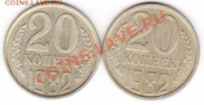 20 копеек 1981,1982,1986 ????? - IMG_0002