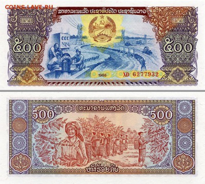 Лаос 500 кип 1988 г. пресс. до 15.11. в 22:00 мск. - 5981010