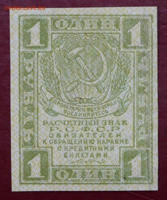 1 руб. 1919 год. Лицевая сторона зеленая- 14.11.18 в 22.00 - новое фото 154