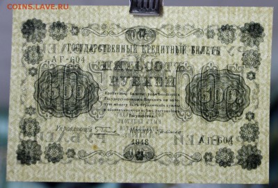 500 руб. 1918 год. Где Милло. аUNC( XF+) - 14.11.18 в 22.00 - новое фото 170