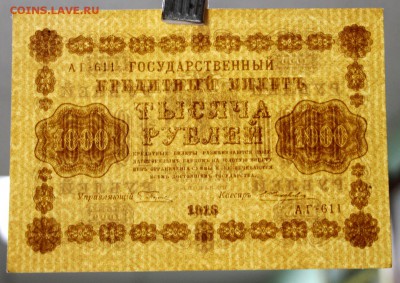 1000 руб. 1918 год. Жихарев. aUNC - 14.11.18 в 22.00 - новое фото 167