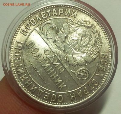 50 КОПЕЕК 1924г ТР штемпельный блеск до 11.11.18 - IMG_20100107_023614.JPG